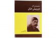کتاب مجموعه آثار درویش خان اثر ارشد تهماسبی 02 در زخمه