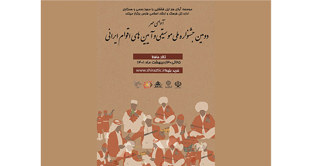 سعدی و حافظ شیراز میزبان جشنواره موسیقی نواحی شدند در زخمه