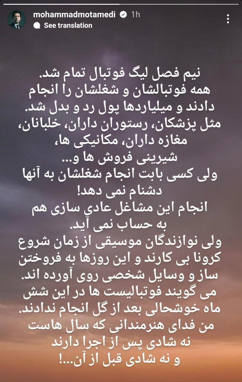 آخرین استوری معنادار محمد معتمدی خواننده سنتی در صفحه شخصی اینستاگرام خود در زخمه 02