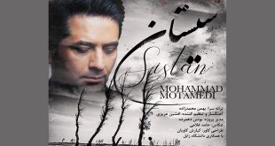 تک‌آهنگ محمد معتمدی با نام «سیستان» منتشر شد در موسیقی زخمه 01